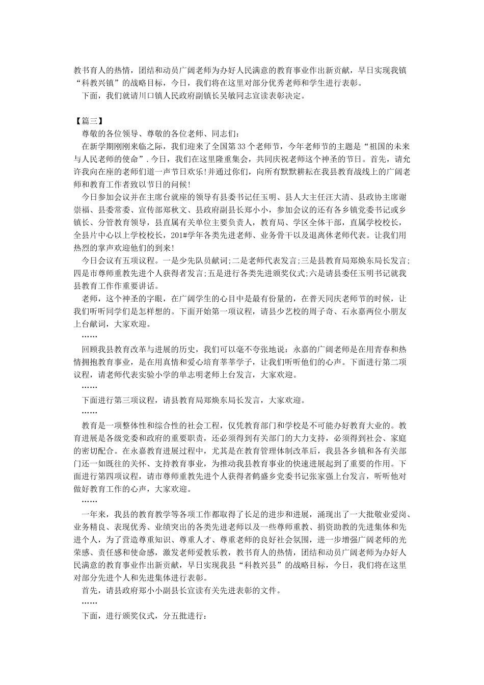 “迎接教师节教师宣誓仪式”主持词_第3页