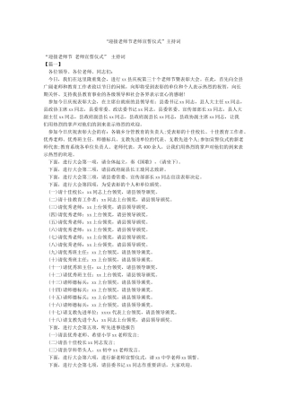 “迎接教师节教师宣誓仪式”主持词