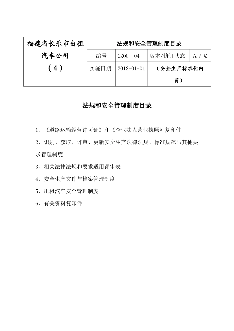 出租车4法规和制度_第2页