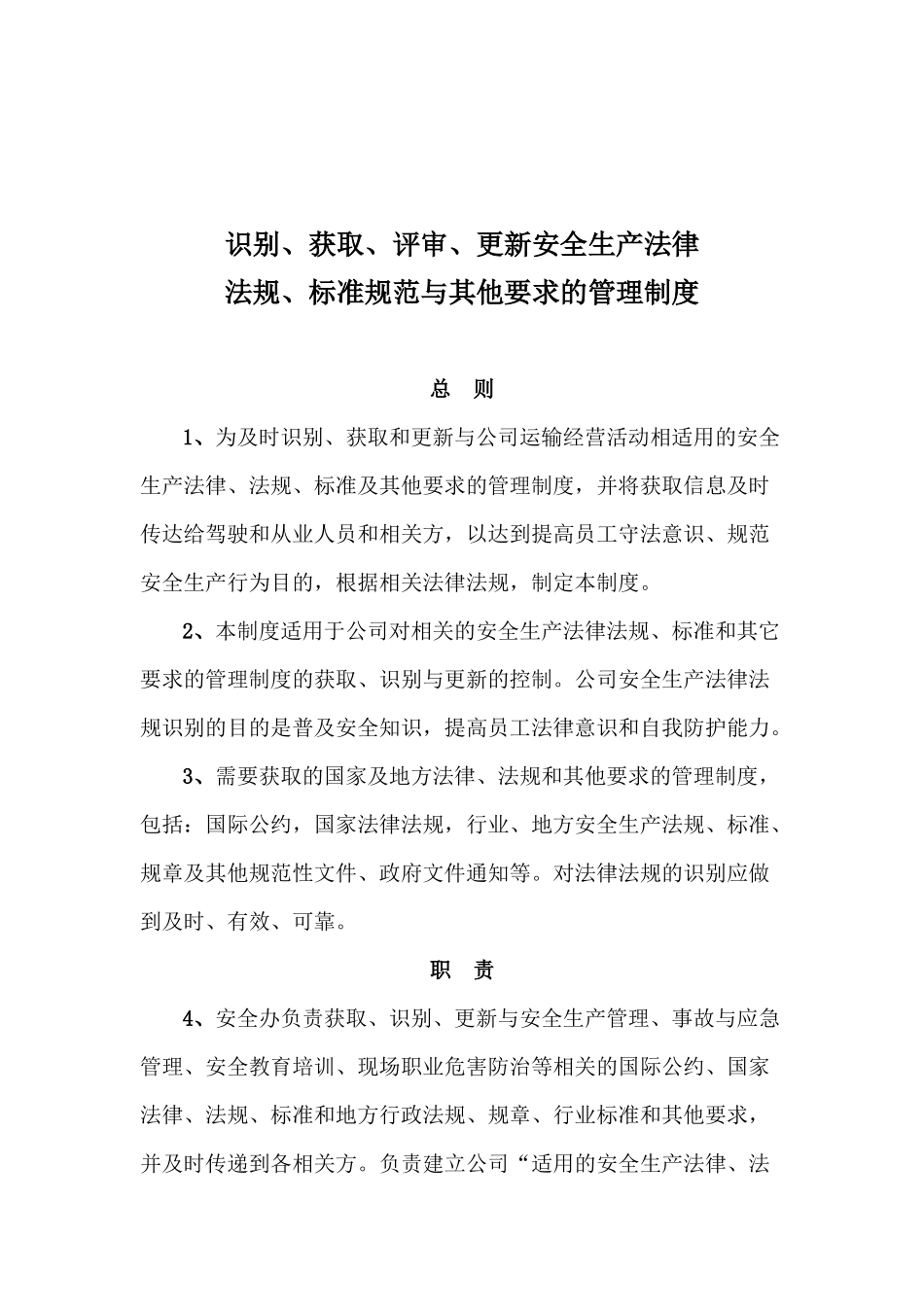 出租车4法规和制度_第3页