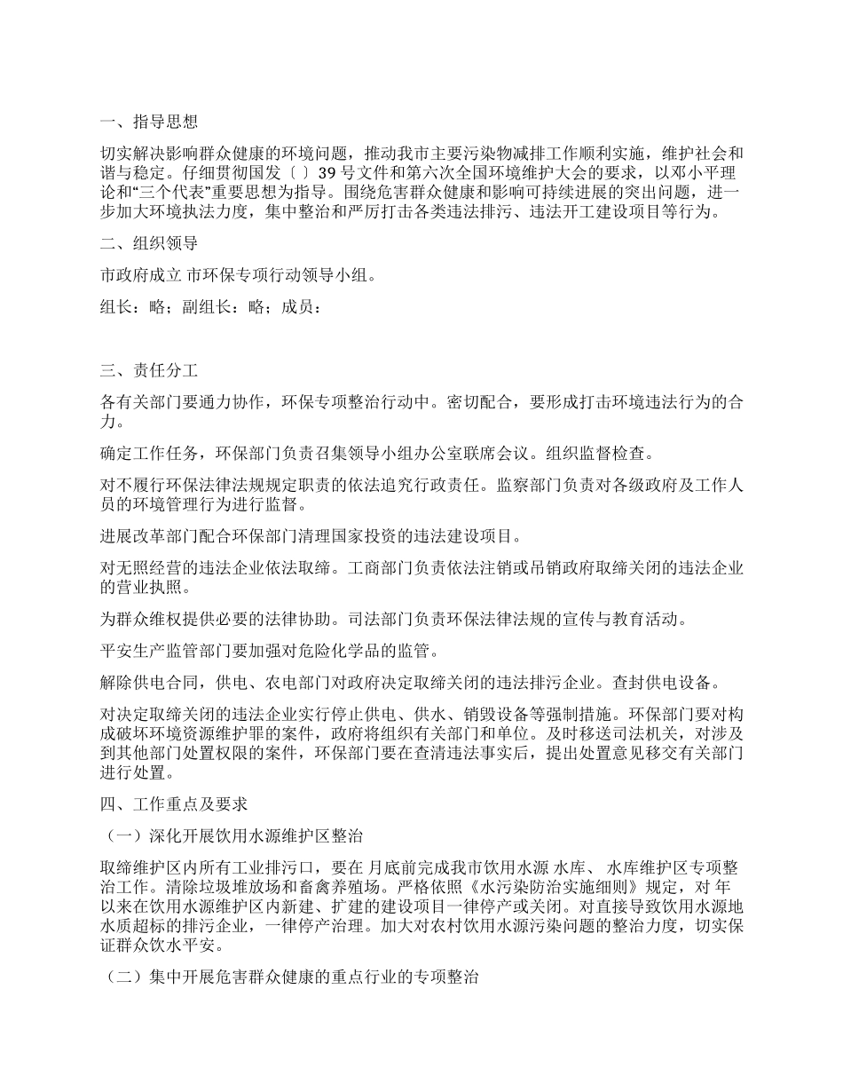 “违法排污建设整改计划政府工作计划_第1页