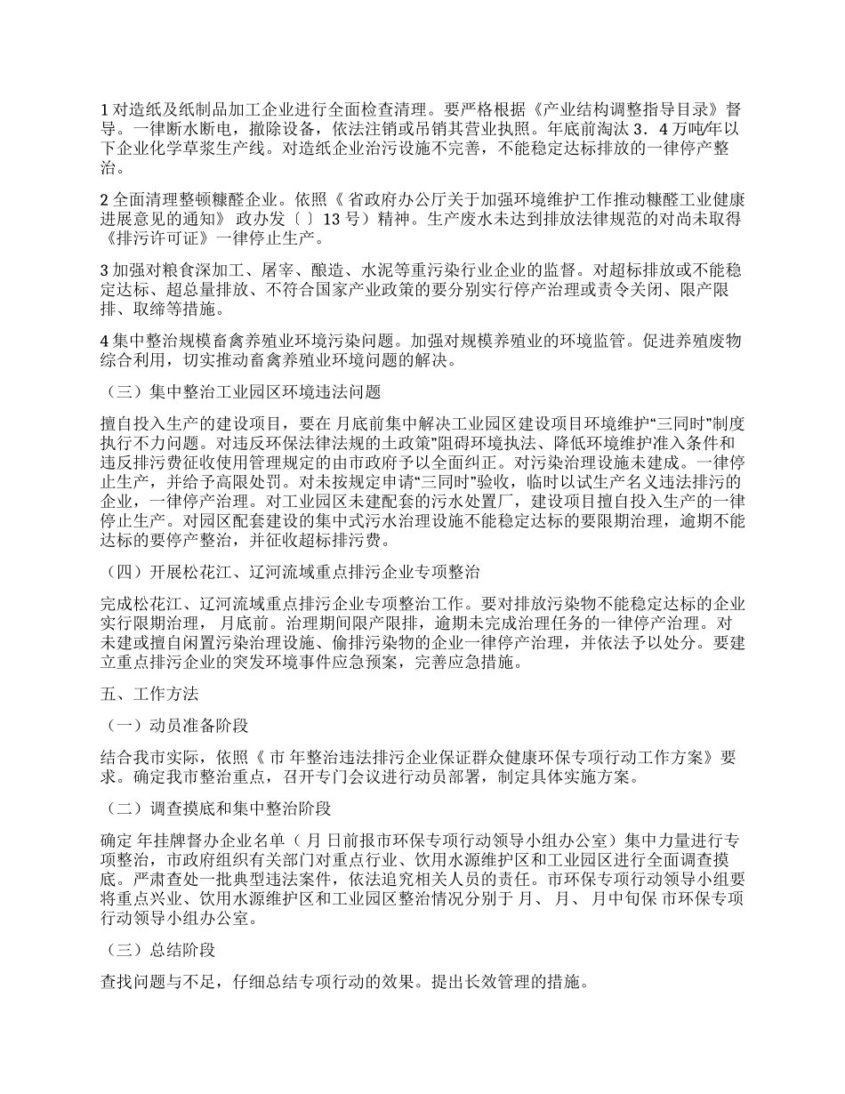 “违法排污建设整改计划政府工作计划_第2页
