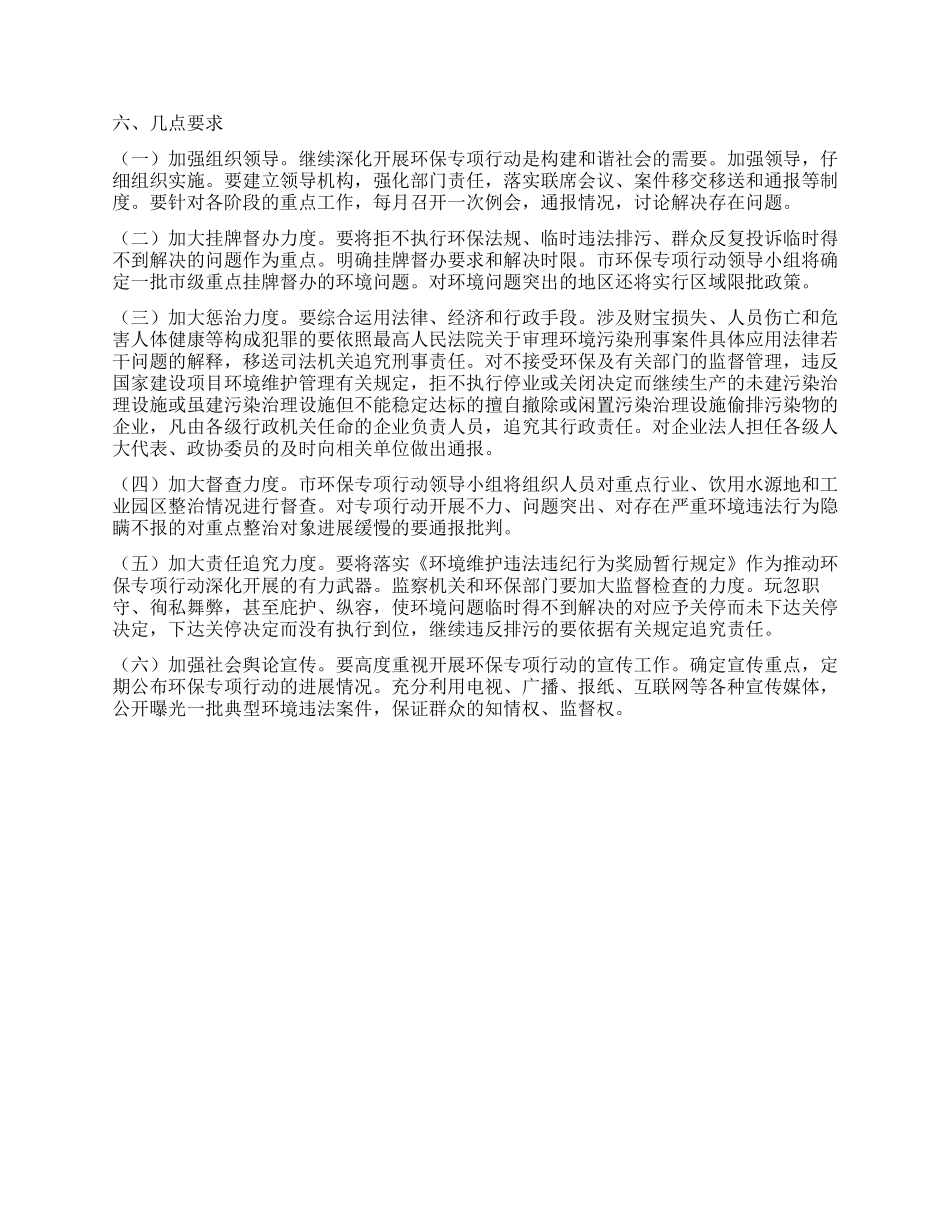 “违法排污建设整改计划政府工作计划_第3页