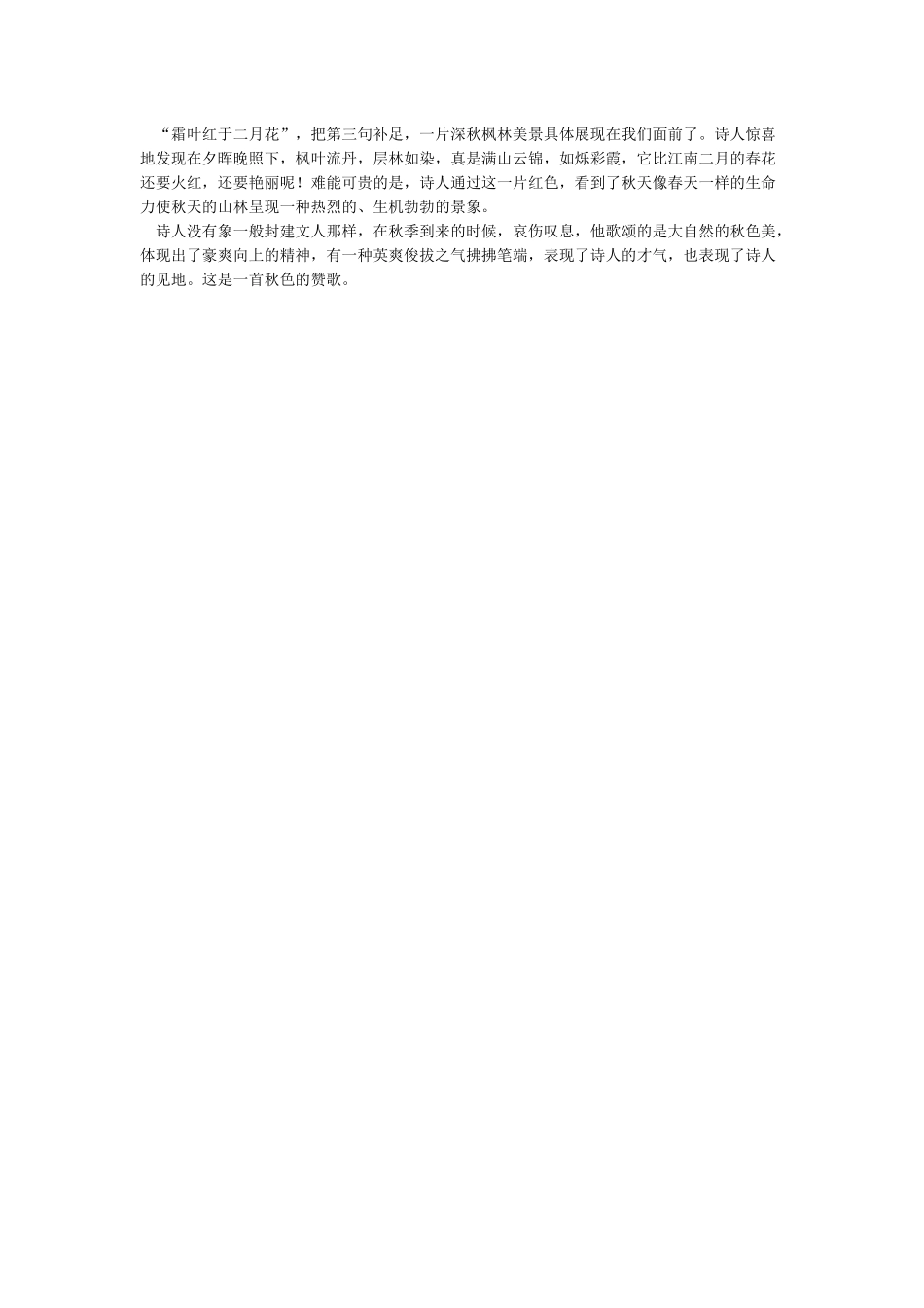 “远上寒山石径斜白云生处有人家”的意思-全诗赏析_第2页