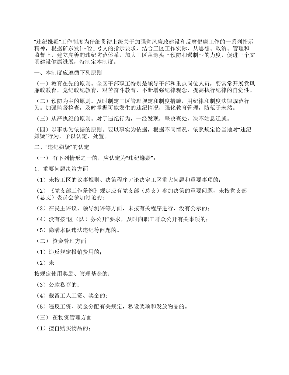 “违纪嫌疑工作制度_第1页