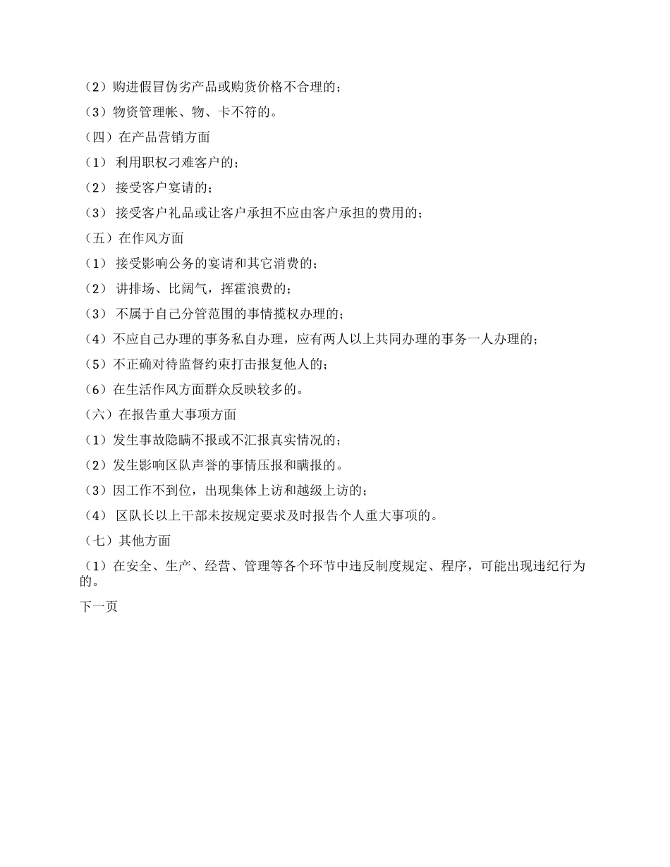 “违纪嫌疑工作制度_第2页