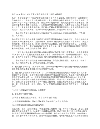 “远程教育计划教育工作计划