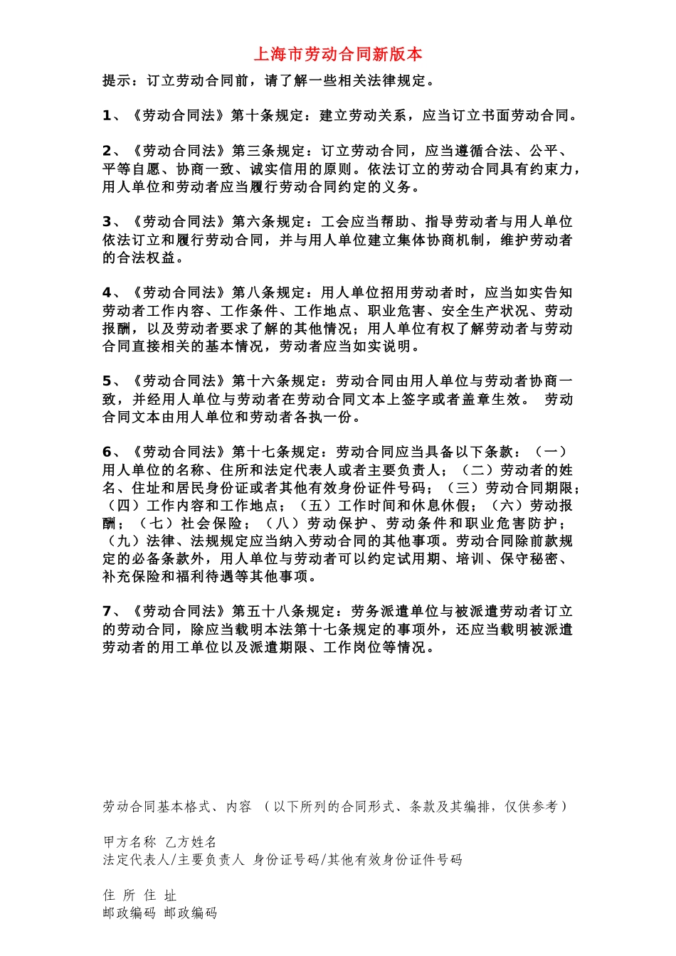 上海市劳动合同最新版本_第1页