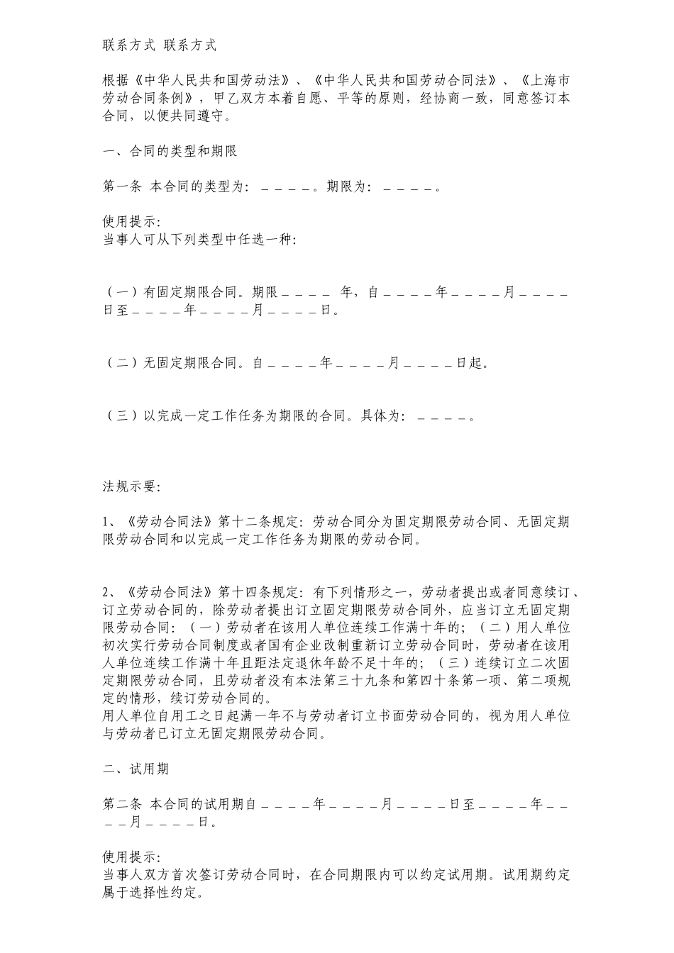 上海市劳动合同最新版本_第2页
