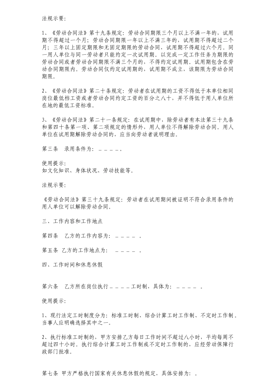 上海市劳动合同最新版本_第3页