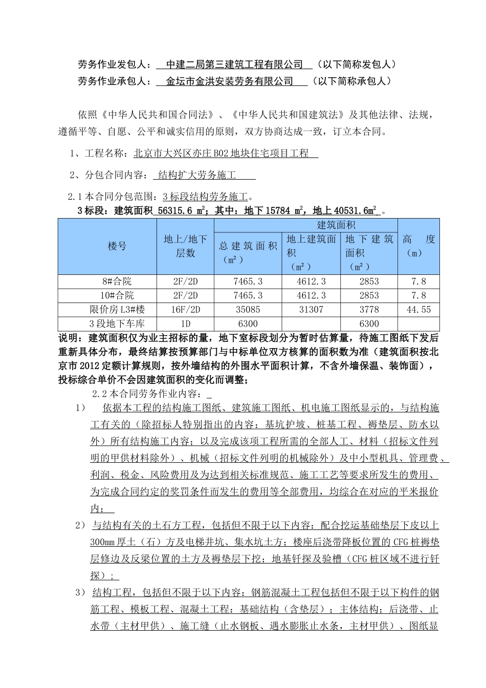北京建委备案结构分包合同(范本)_第2页