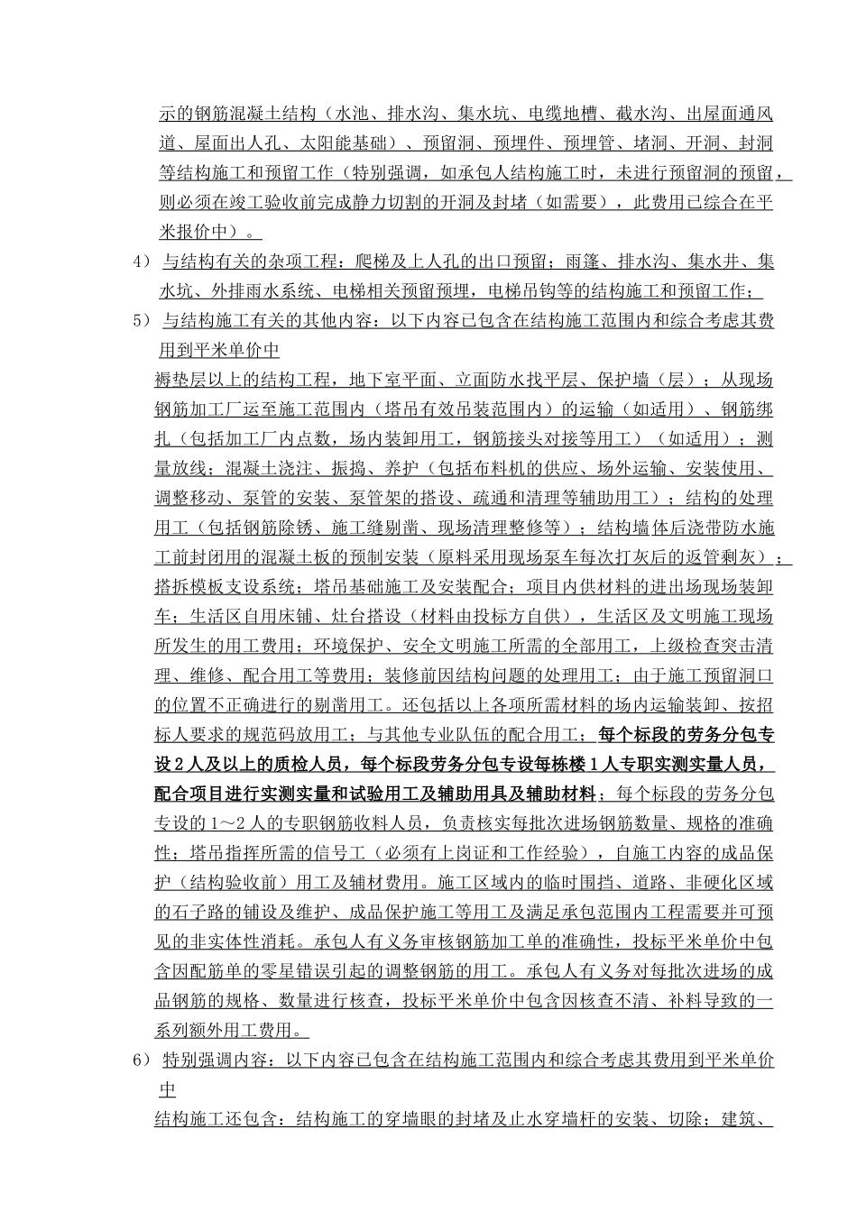北京建委备案结构分包合同(范本)_第3页