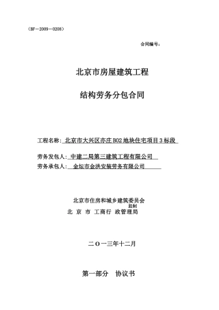北京建委备案结构分包合同(范本)