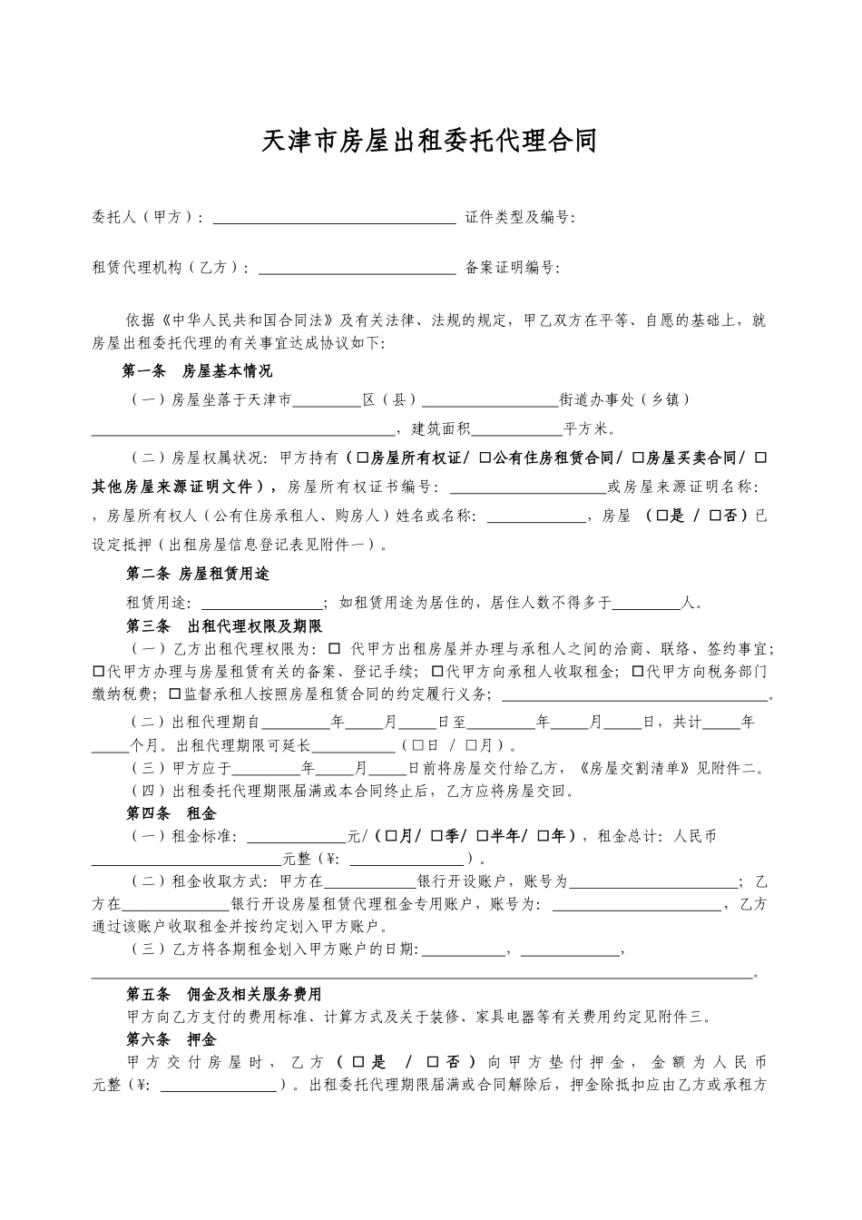 出租代理合同_第1页