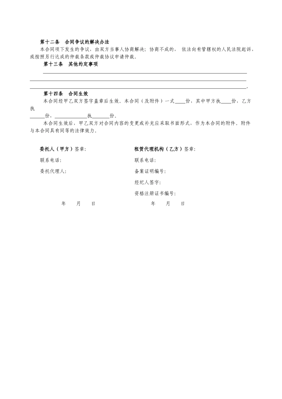 出租代理合同_第3页