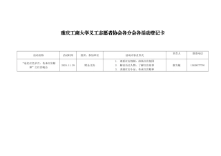 “追忆红色岁月传承红岩精神”活动登记卡