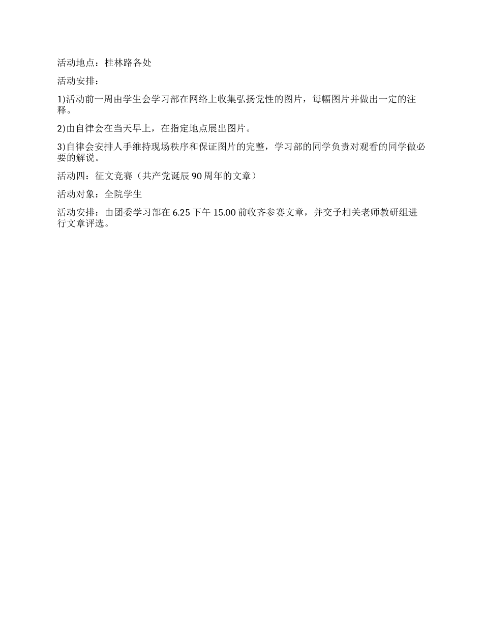 “追寻红色足迹纪念建党90周年活动策划书_第2页