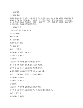 “追寻红色足迹纪念建党90周年活动策划书