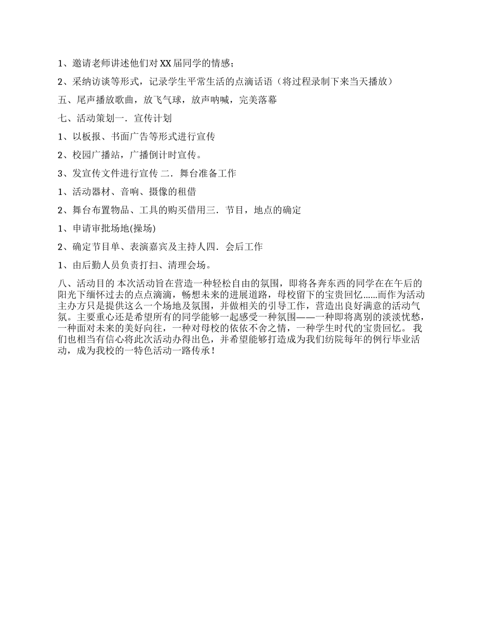 “追忆年华放飞梦想活动策划书_第2页