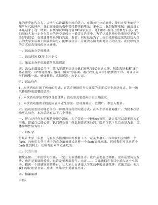 “追忆年华放飞梦想活动策划书