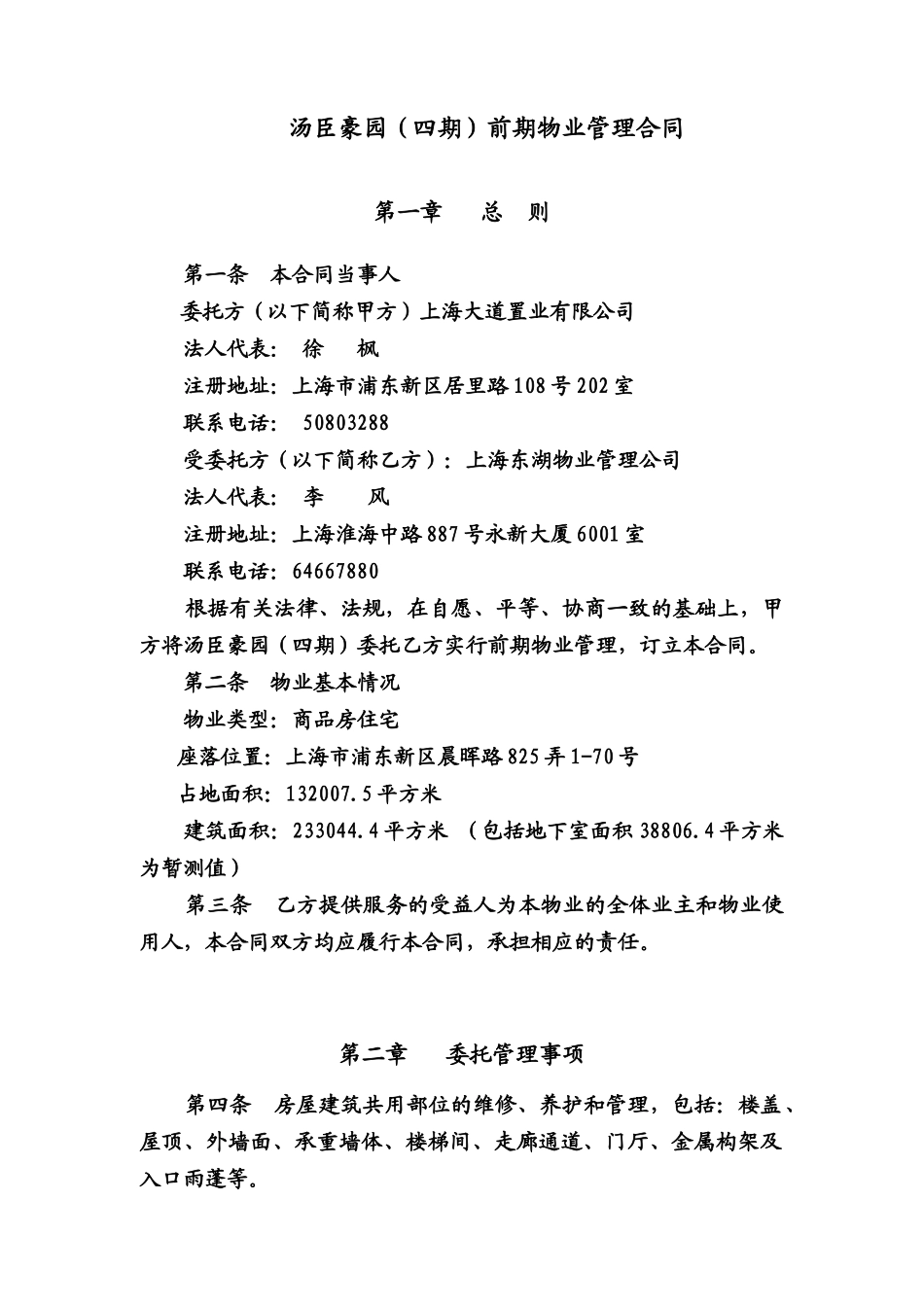 上海市浦东新区汤臣豪园（四期）前期物业管理合同_第2页