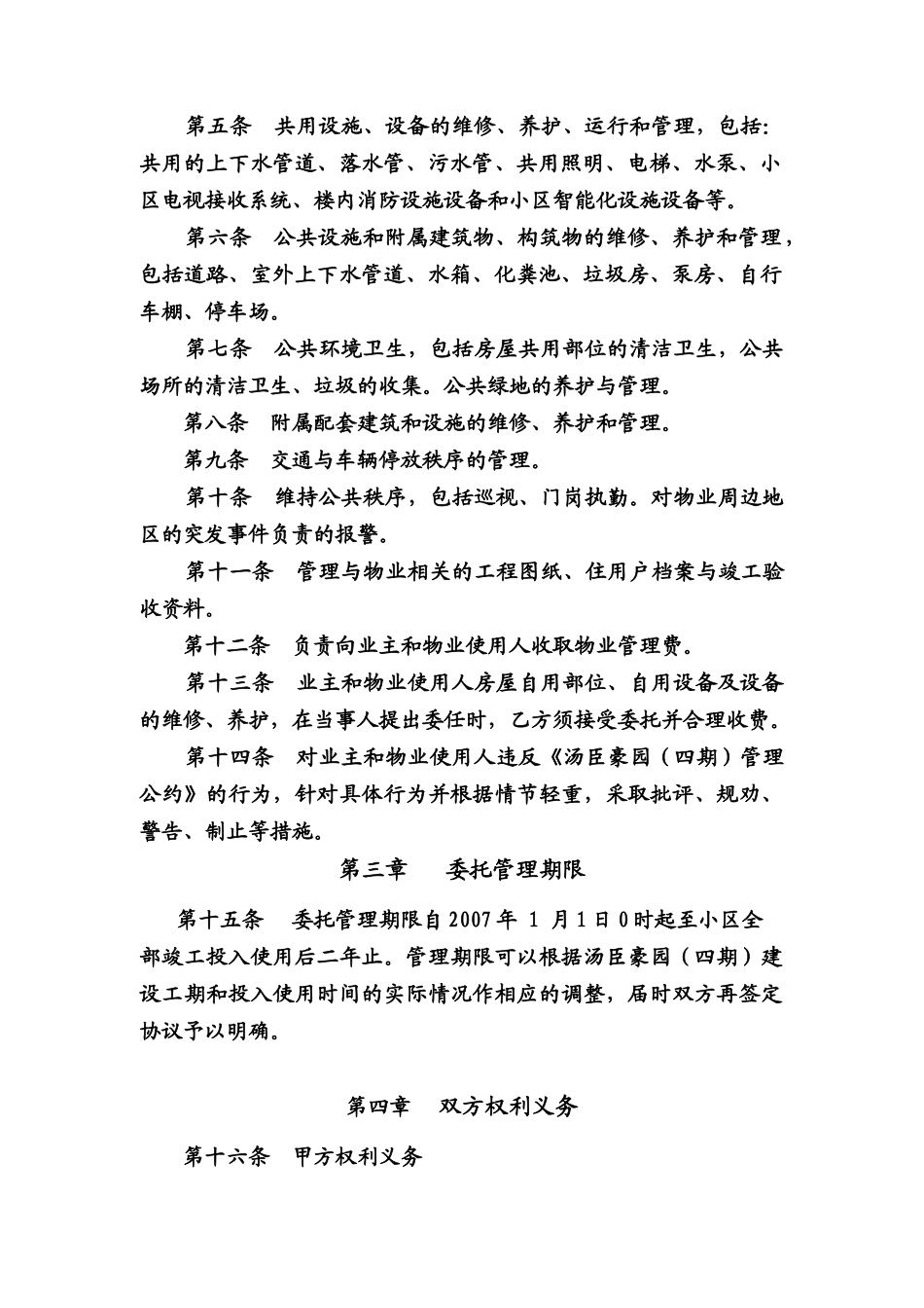 上海市浦东新区汤臣豪园（四期）前期物业管理合同_第3页