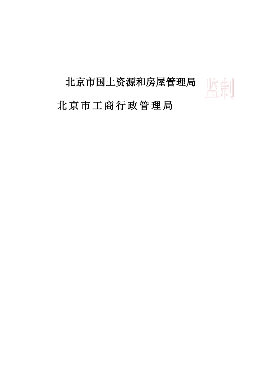 北京酒店管理公司房屋租赁合同(DOC 10页)_第2页