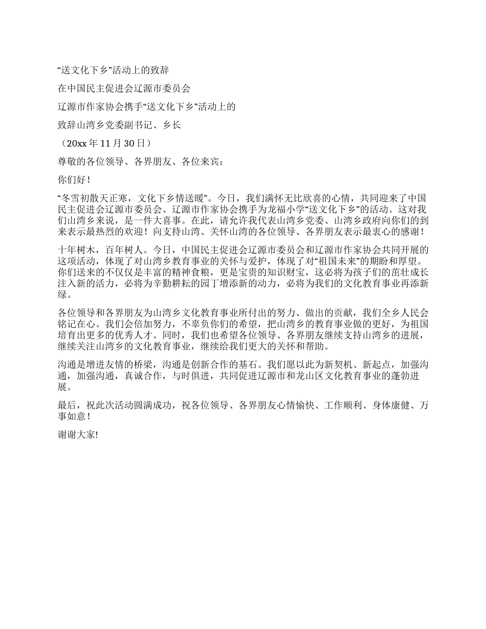 “送文化下乡活动上的致辞_第1页