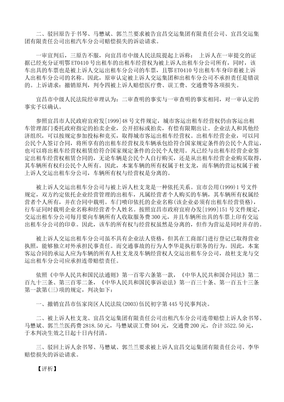 出租汽车运输合同案_第2页