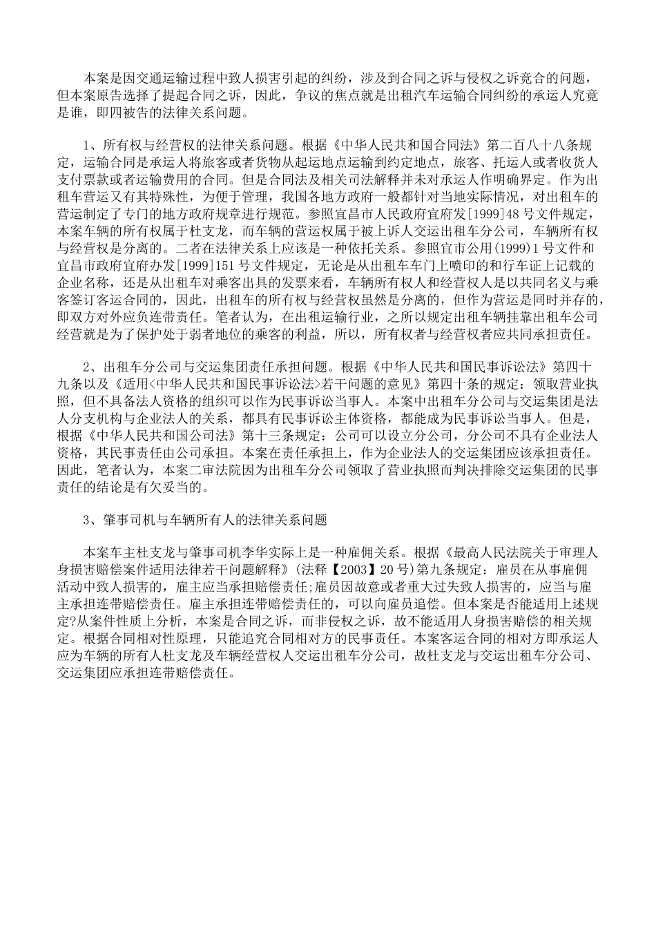 出租汽车运输合同案_第3页