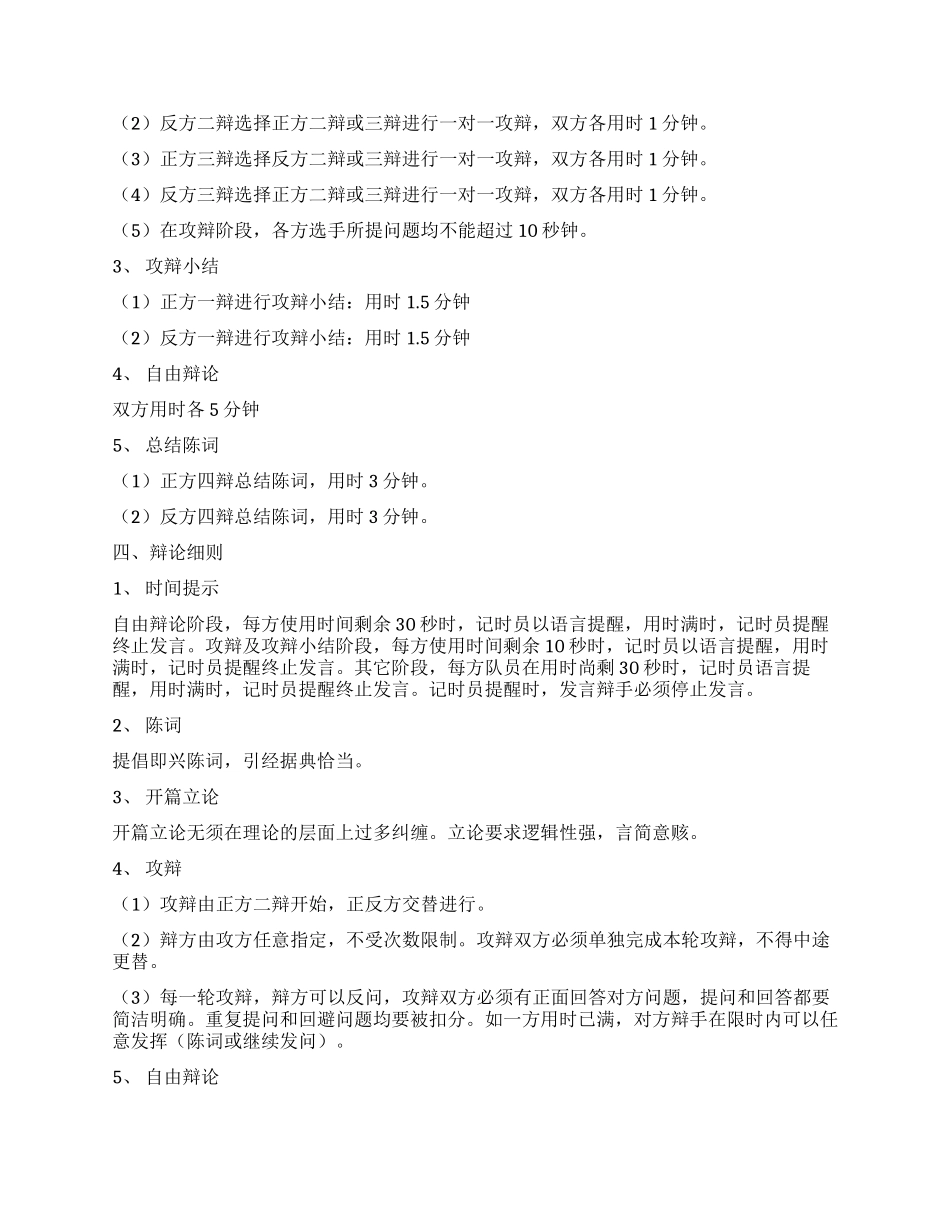 “追星利大于弊追星弊大于利澉中学生辩论赛_第2页