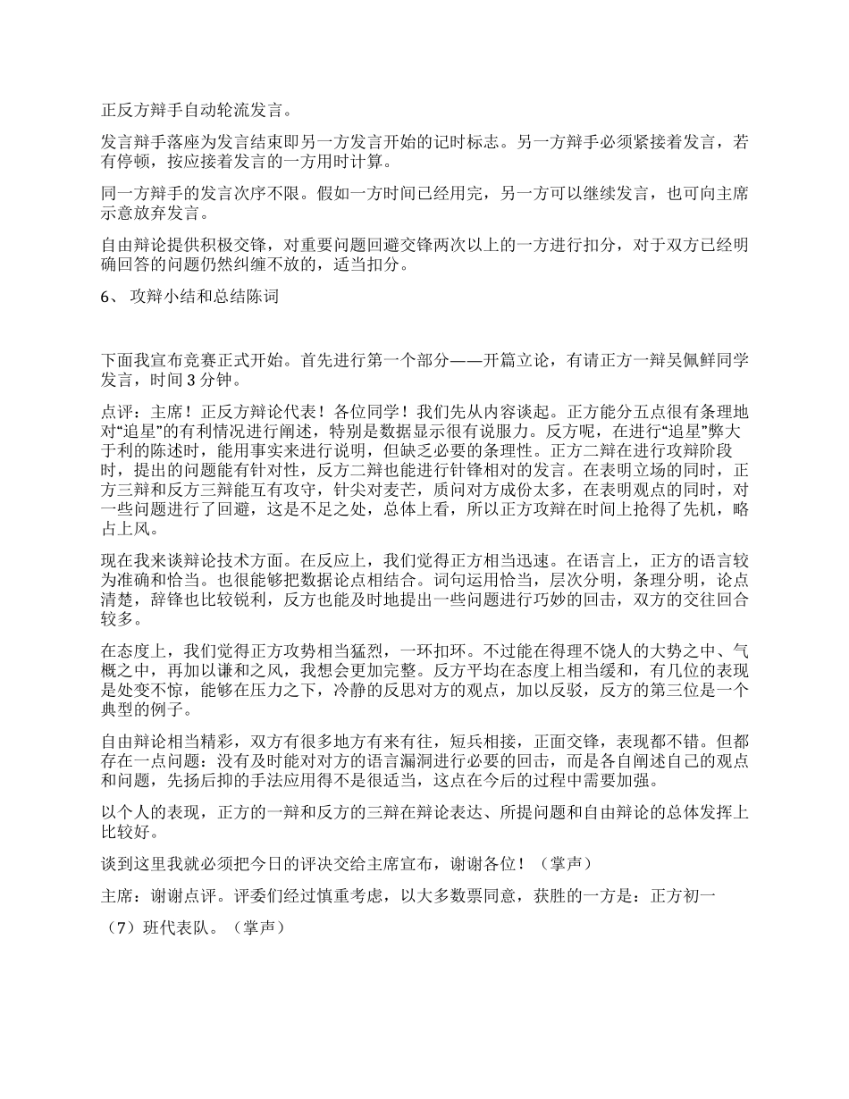 “追星利大于弊追星弊大于利澉中学生辩论赛_第3页