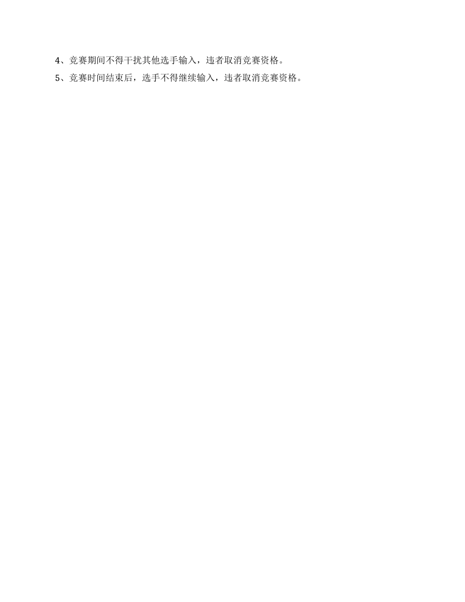 “速度无极限发短信大赛活动策划书_第3页