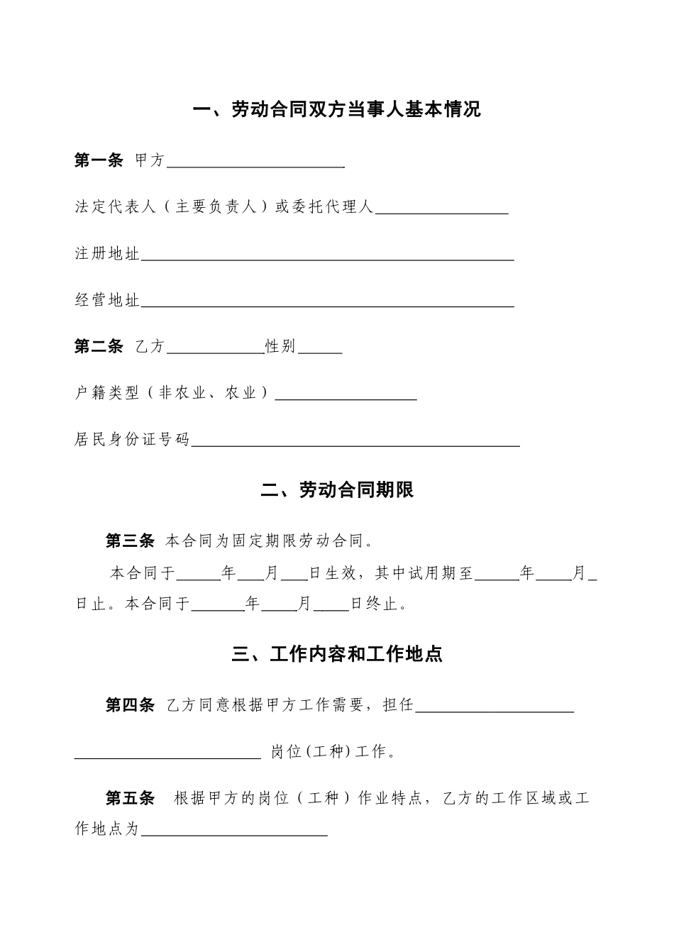北京劳动合同(范本)(DOC11页)_第2页