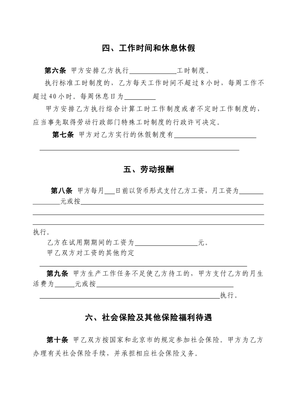 北京劳动合同(范本)(DOC11页)_第3页