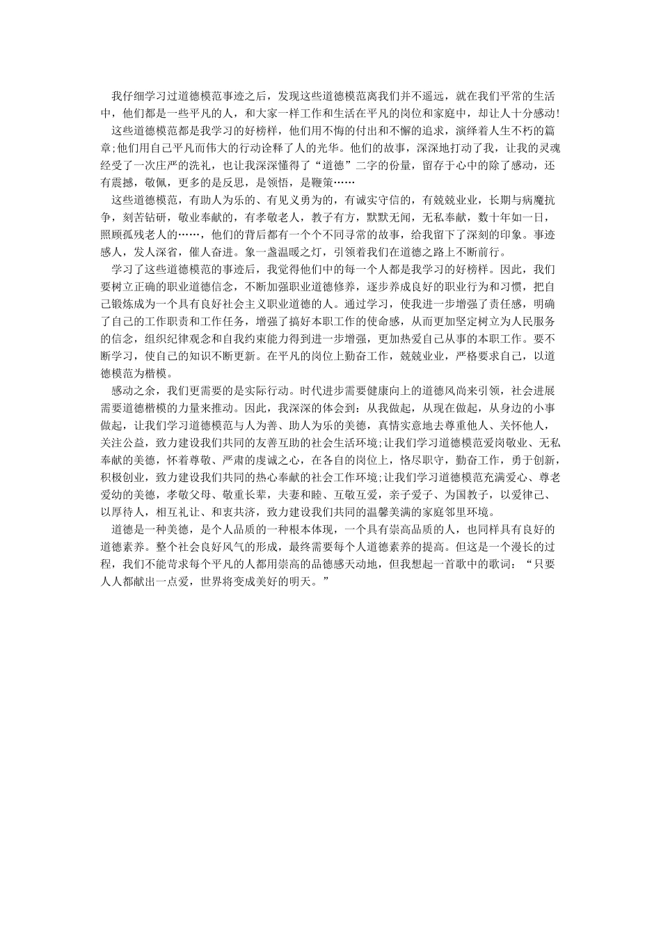 “道德模范故事汇”观后感_第2页