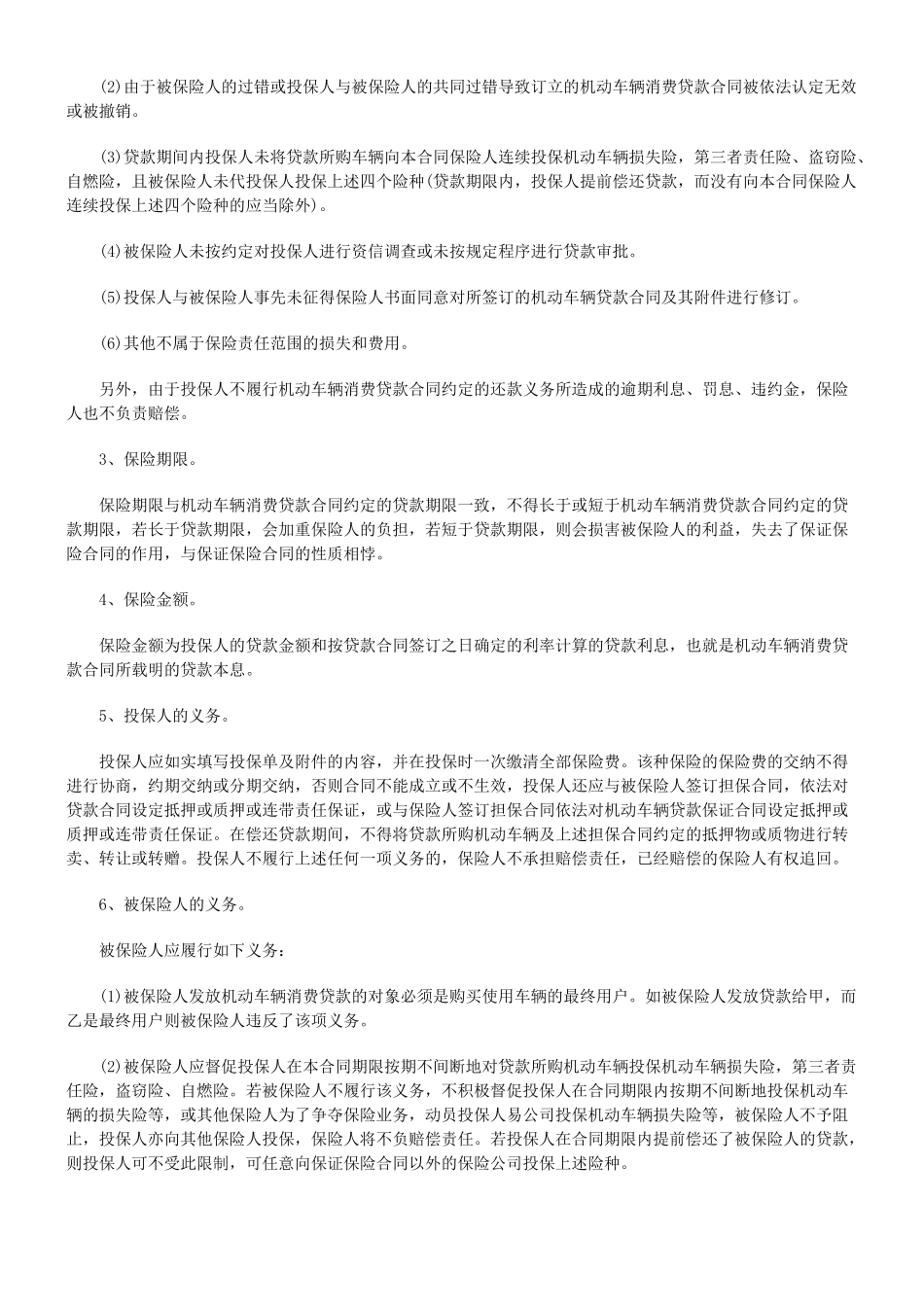 刍议保证保险合同8624489587_第3页