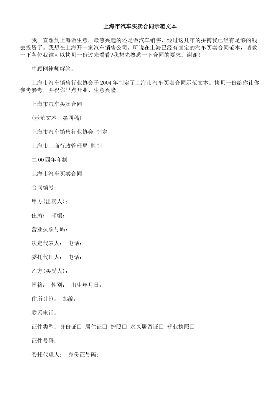 上海市汽车买卖合同示范文本_第1页