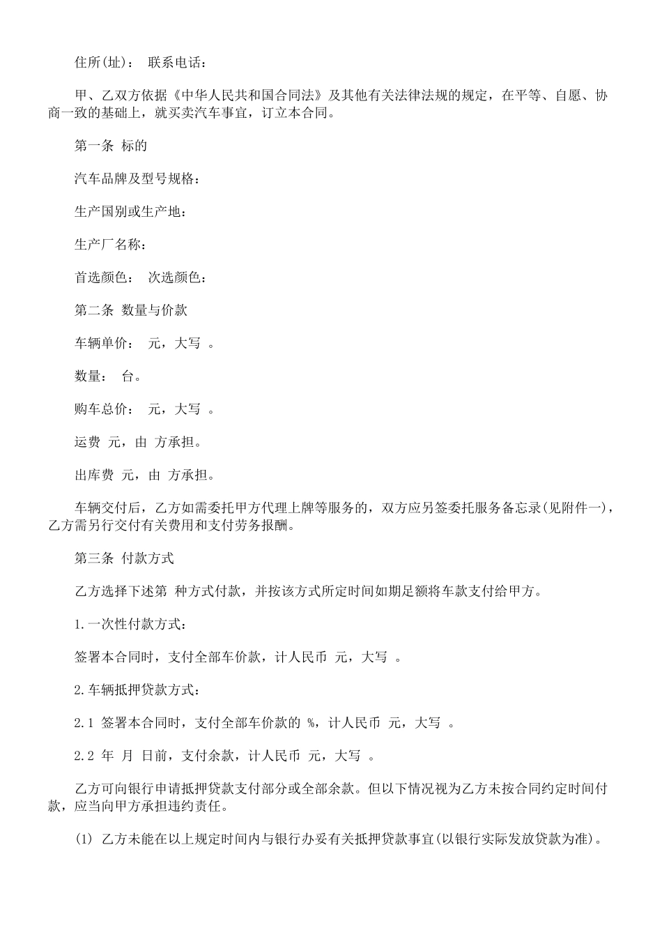 上海市汽车买卖合同示范文本_第2页
