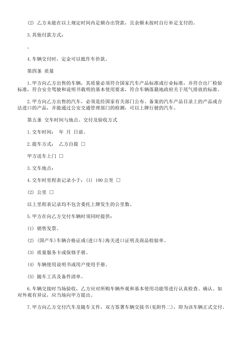 上海市汽车买卖合同示范文本_第3页
