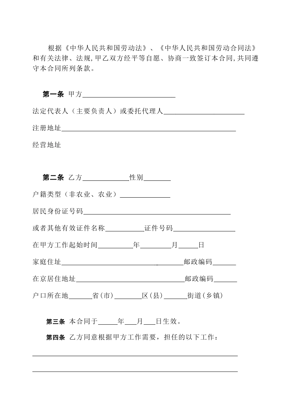 北京劳动合同(经典)_第2页