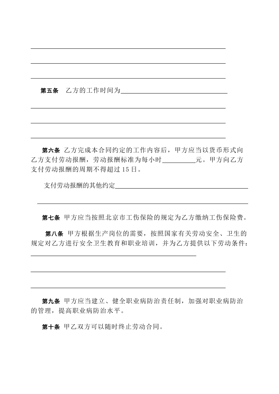 北京劳动合同(经典)_第3页