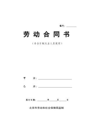 北京劳动合同(经典)