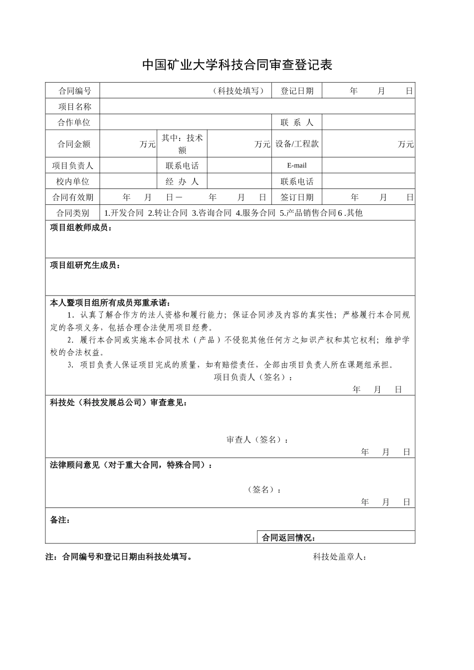 中国矿业大学工业品买卖合同_第2页