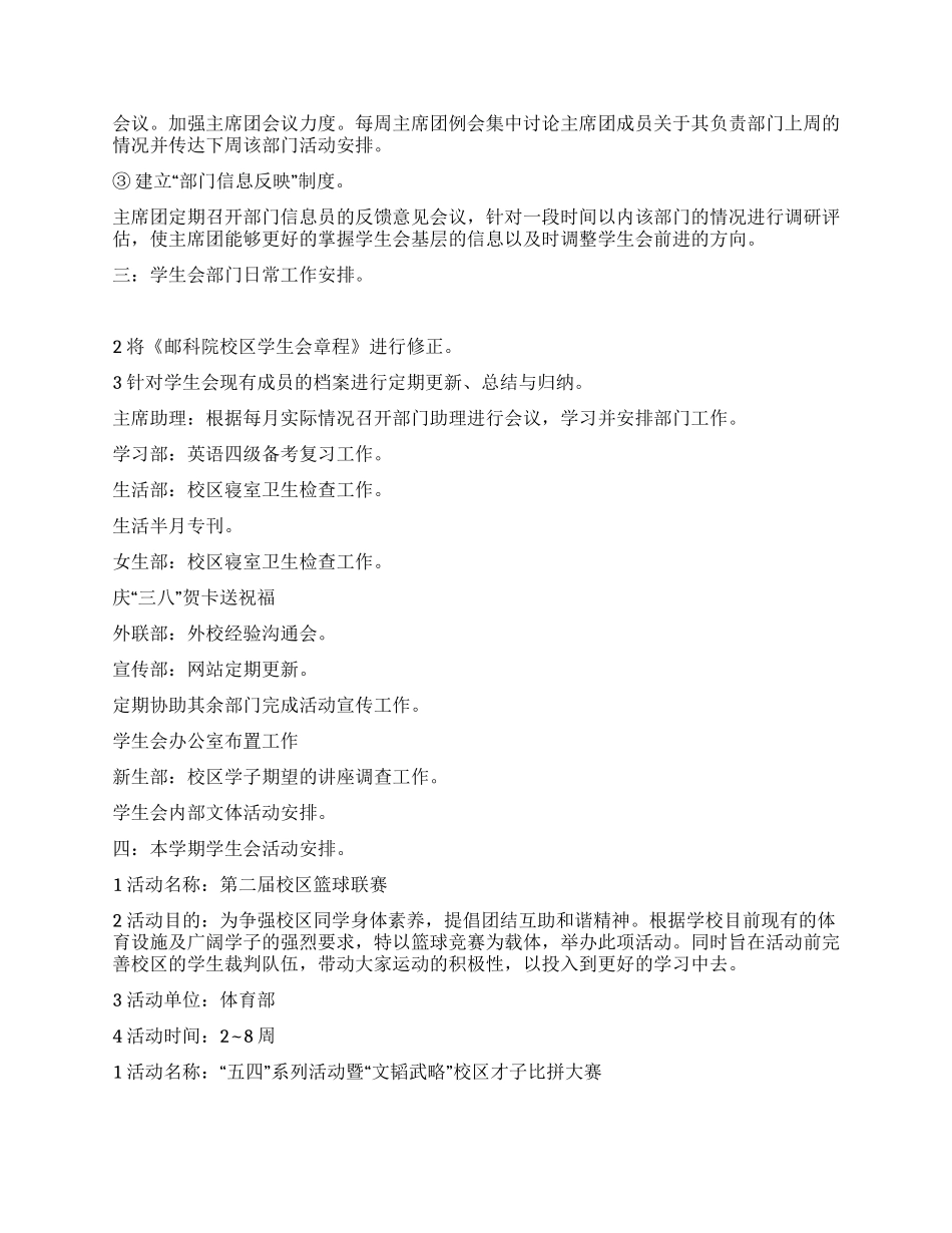“邮科院学生会工作安排学生会工作计划_第2页