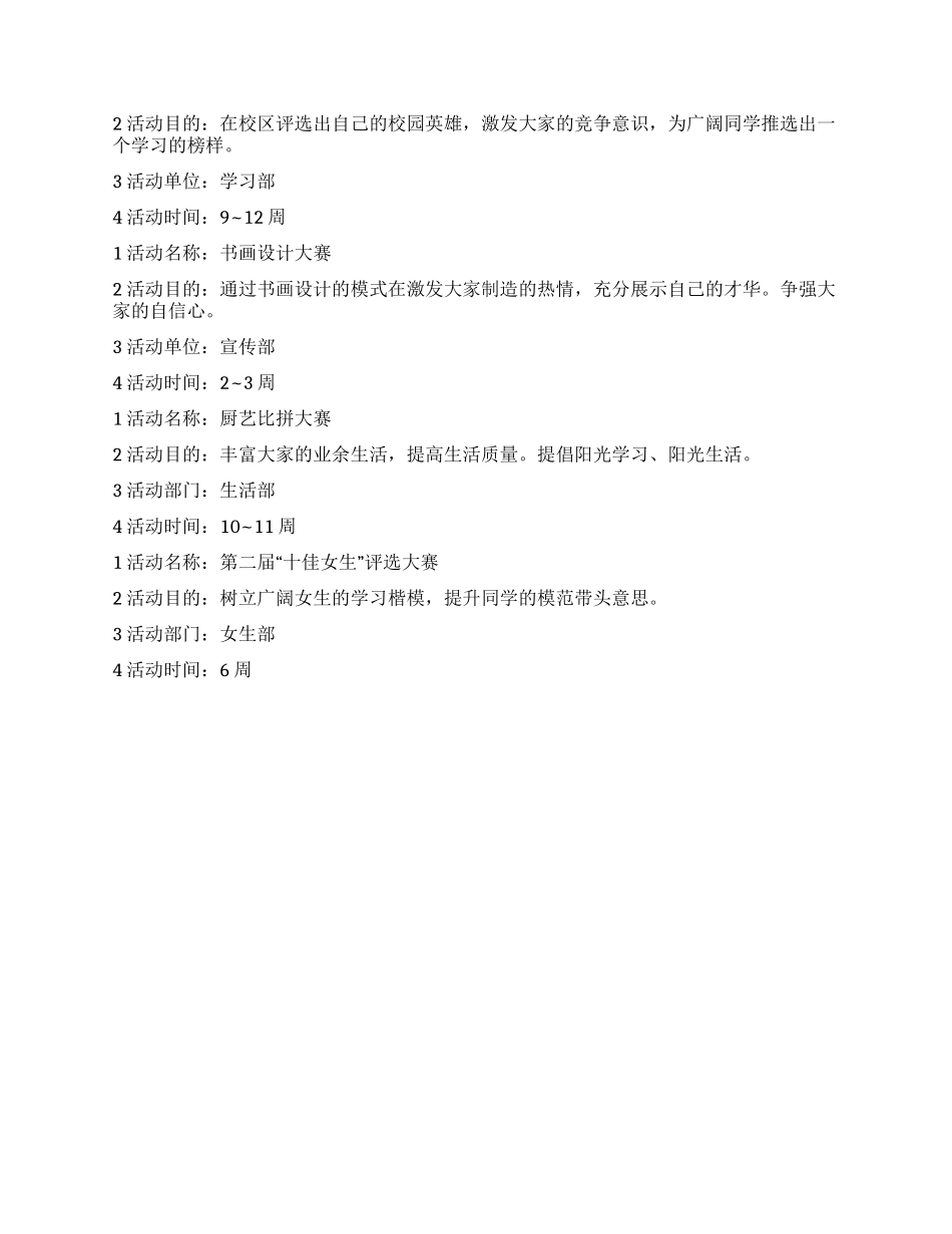 “邮科院学生会工作安排学生会工作计划_第3页