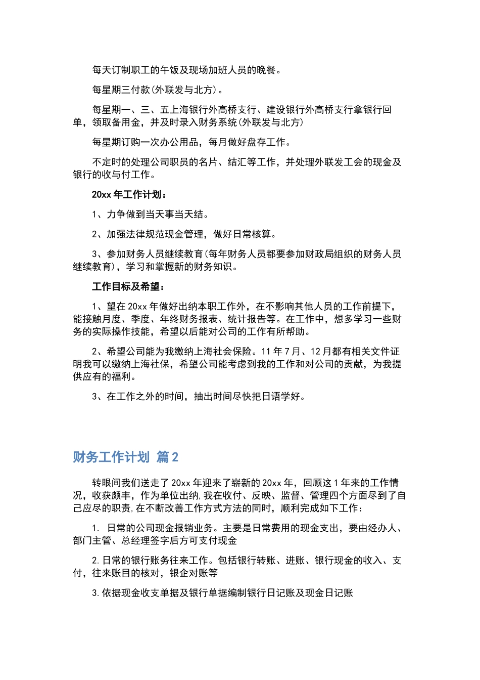 “部队驾驶员教育整顿计划安排表”教育工作计划.docx_第2页