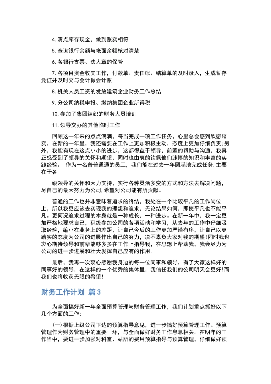 “部队驾驶员教育整顿计划安排表”教育工作计划.docx_第3页