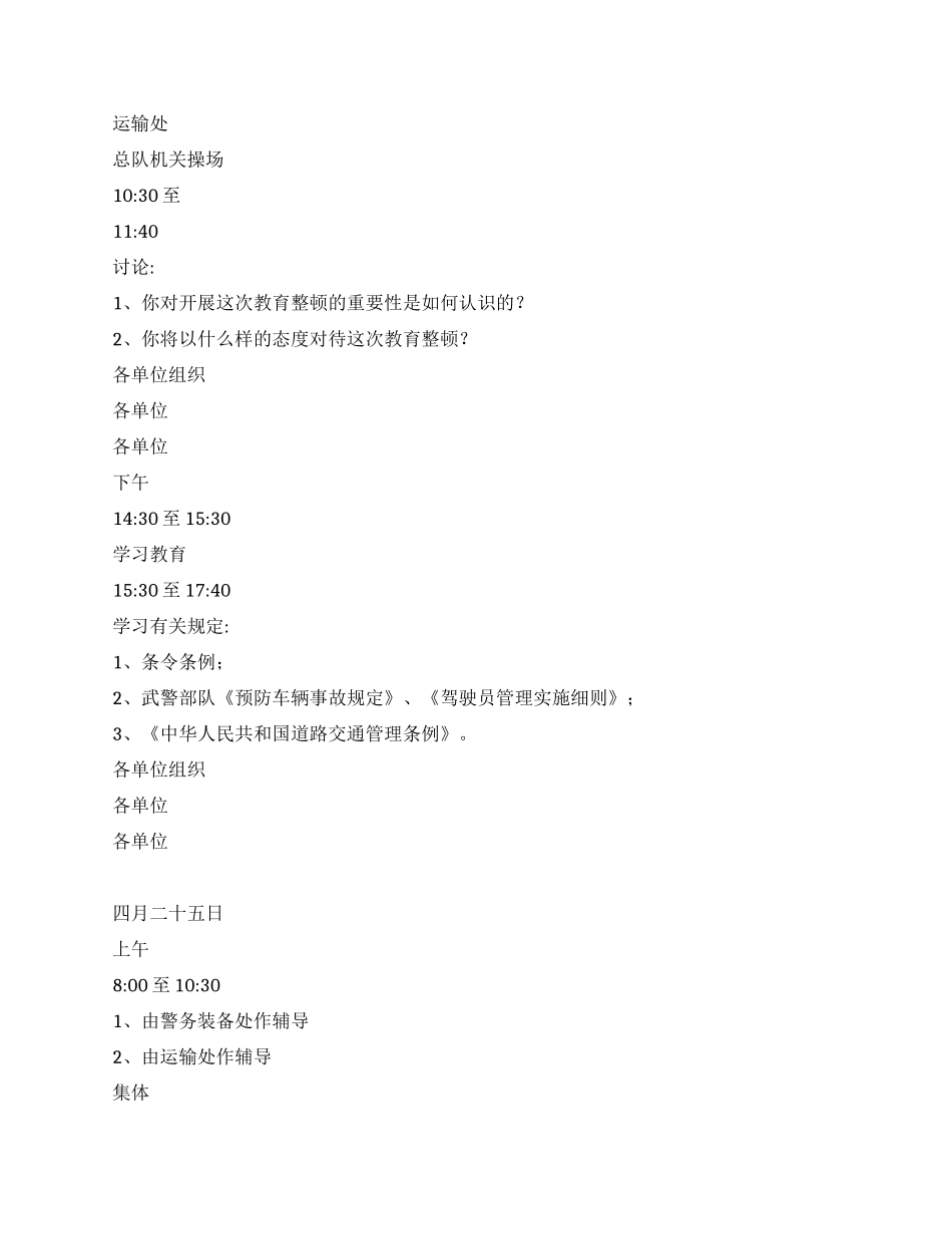 “部队驾驶员教育整顿计划安排表教育工作计划_第2页