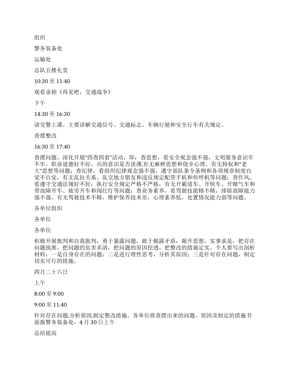 “部队驾驶员教育整顿计划安排表教育工作计划_第3页
